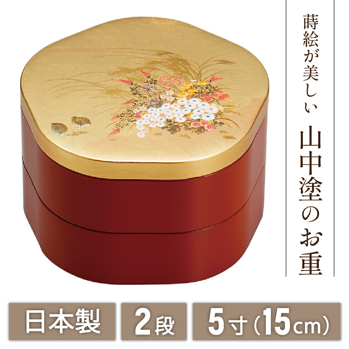 重箱 漆器 蒔絵」の人気商品一覧 | 安い商品を通販サイトから探す