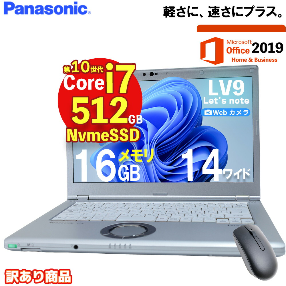 楽天市場】レッツノート 中古 office（メモリ容量16GB）の通販