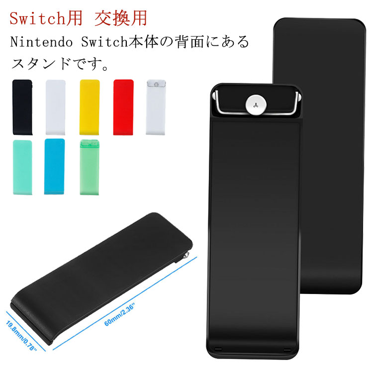 楽天市場】交換 ホルダー スイッチ スタンド 折り畳み パーツ 背面