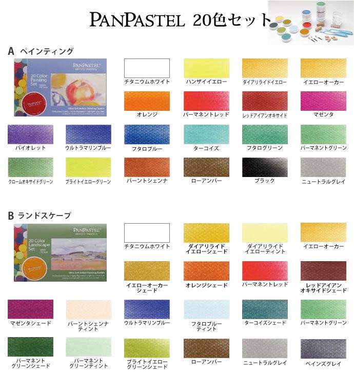 楽天市場】ホルベイン パンパステル 20色セット HOLBEIN/画材/パステル