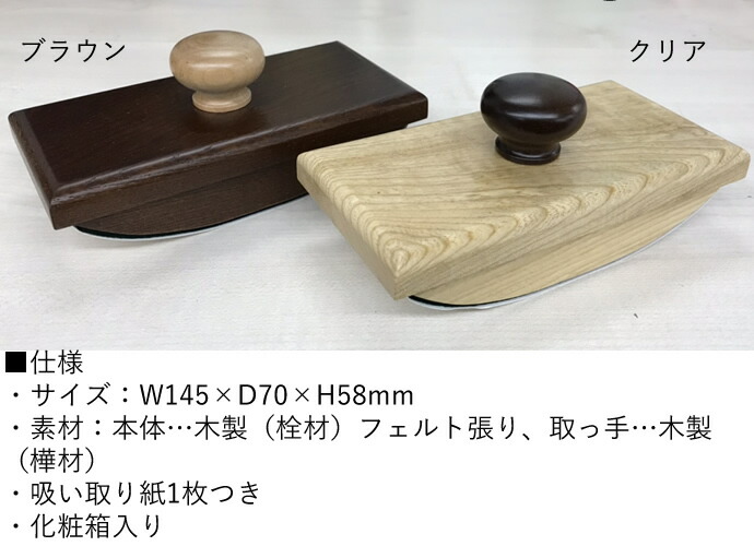 楽天市場】コレクト プレミアムブロッター 大 木製ブロッター P-211