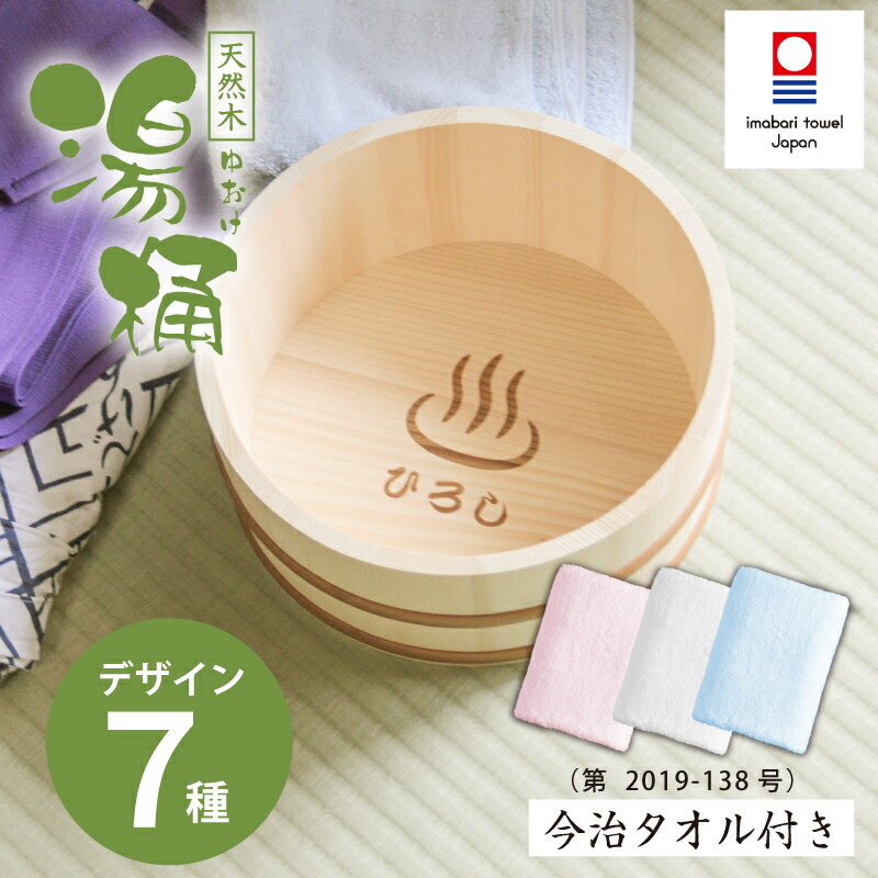 楽天市場】湯桶 湯おけ 風呂桶 風呂おけ お風呂 洗面器 今治タオル 名