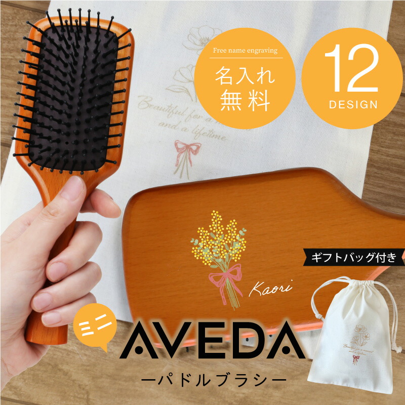 楽天市場】誕生日プレゼント 女友達 ギフト アヴェダ ブラシ aveda 名