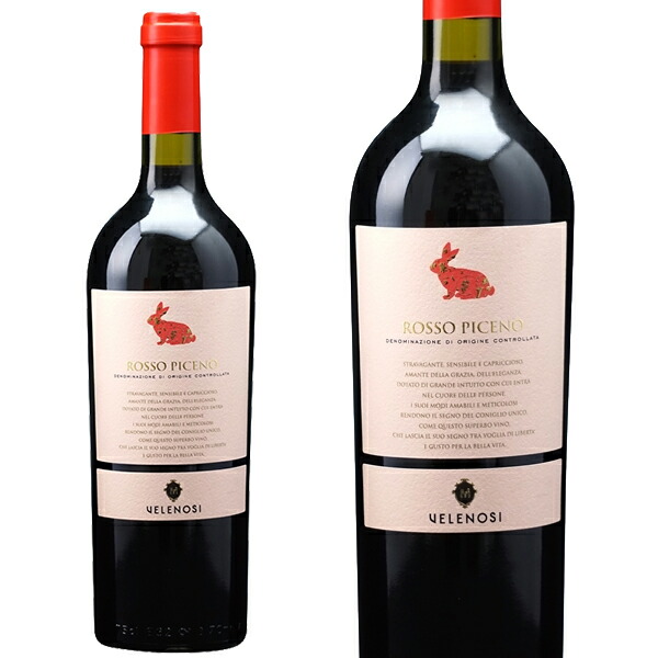 楽天市場】ロッソ ピチェーノ [2021] 750ml ヴェレノージ エルコレ