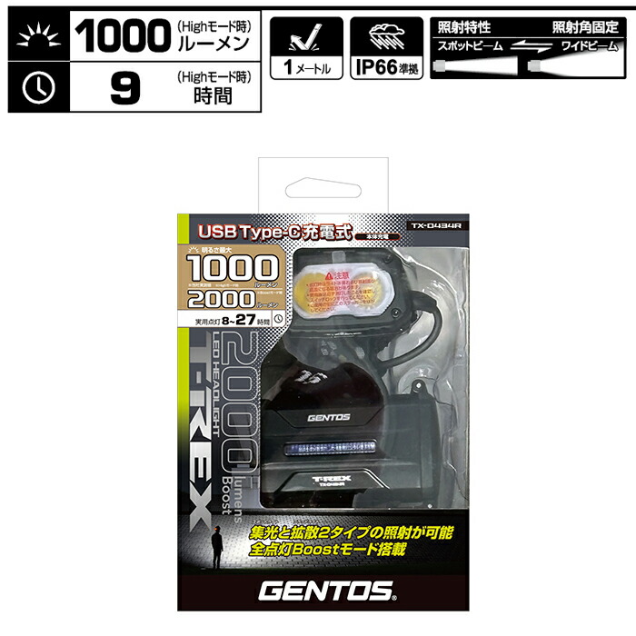 楽天市場】【ポイント10倍】GENTOS ジェントス TX-D434R T-REXシリーズ