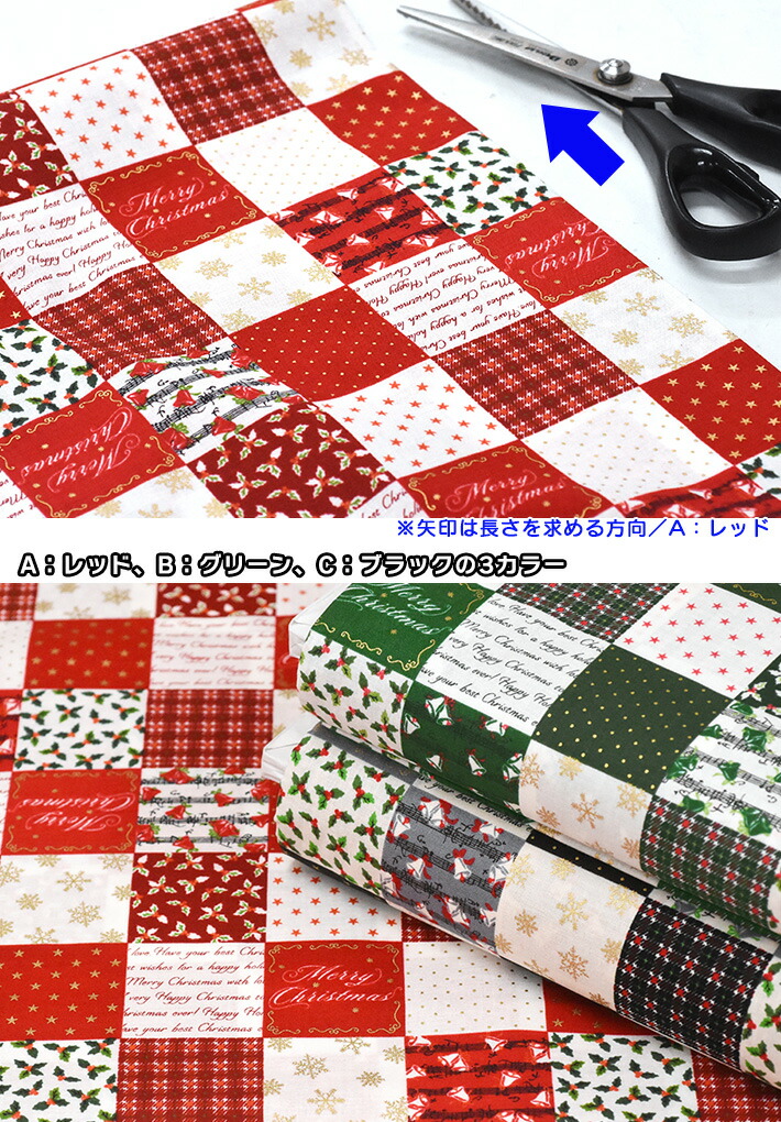 楽天市場】クリスマスパッチワーク（スケア）いろんなクリスマス柄の