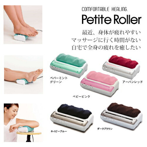 楽天市場】管理医療機器 マッサージ機 マッサージ器 プチローラー