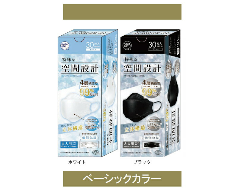 楽天市場】『【個別包装】 HADARIKI 特殊な空間設計 マスク 同色30枚
