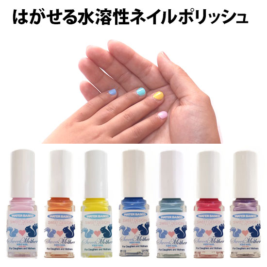 楽天市場】スイートマザー 水溶性ネイルポリッシュ はがせるタイプ 彩