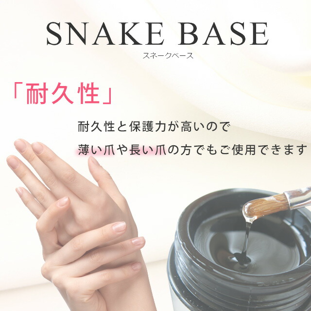 楽天市場】nfa スネークベース ジェル 15g入り : nail for all ネイル