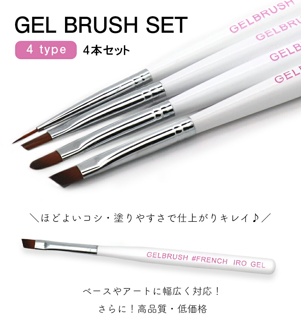 楽天市場】筆 ジェルブラシ お得な4種セット(ホワイト)ネイル ジェル