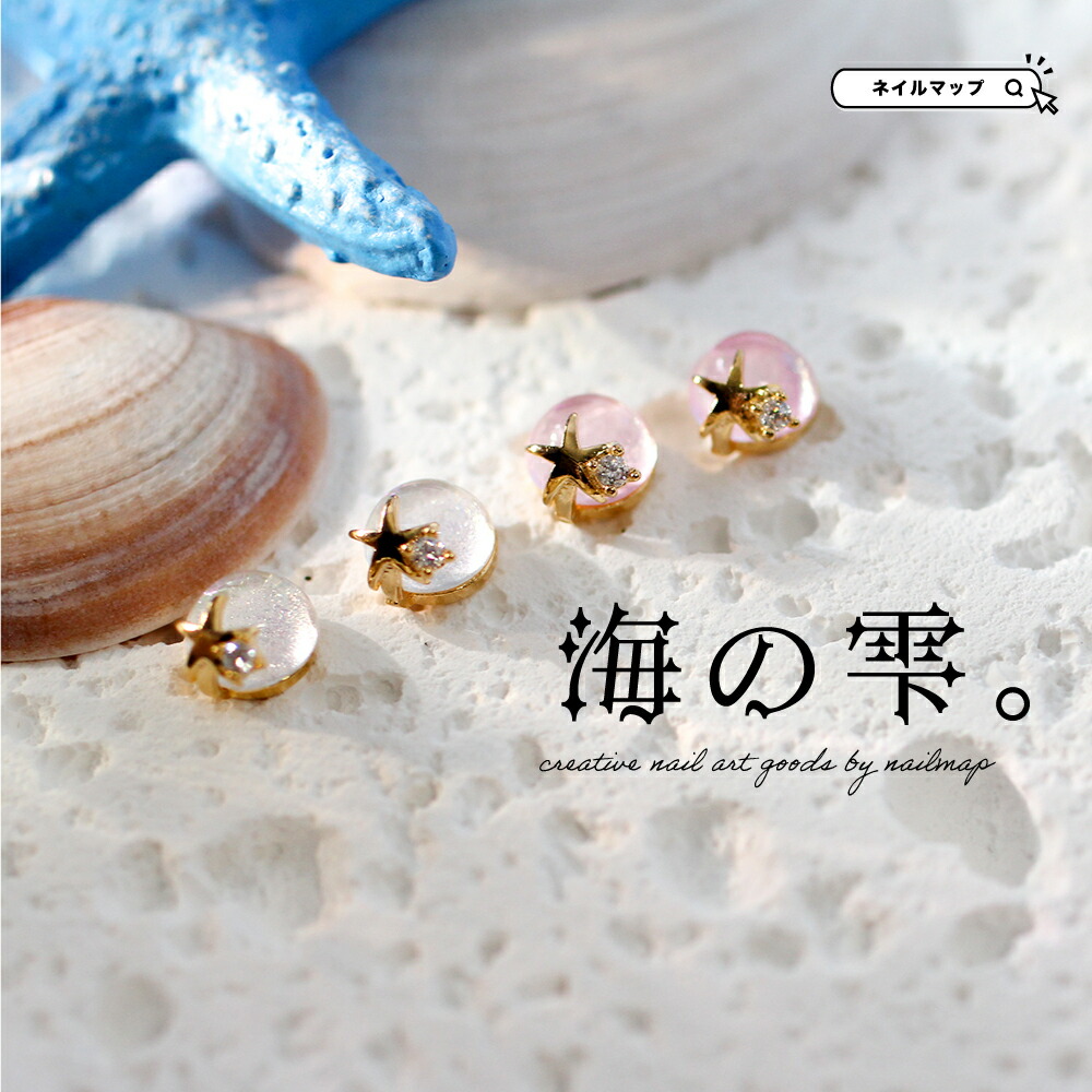 楽天市場】ネイルパーツ 海の通販