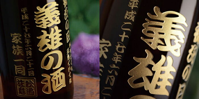 楽天市場】名入れ 焼酎 プレゼント 《 森伊蔵 1800ml 25度 一升瓶