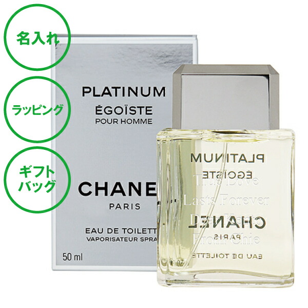 楽天市場】名入れ シャネル エゴイストプラチナム 50ml 男性用 香水