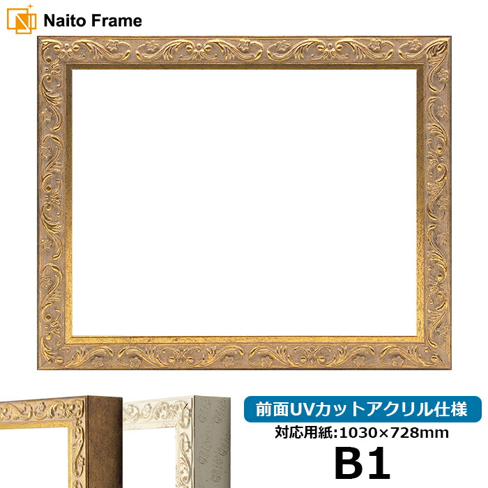 楽天市場】デッサン額縁 8201/アンティークゴールド B1サイズ（1030