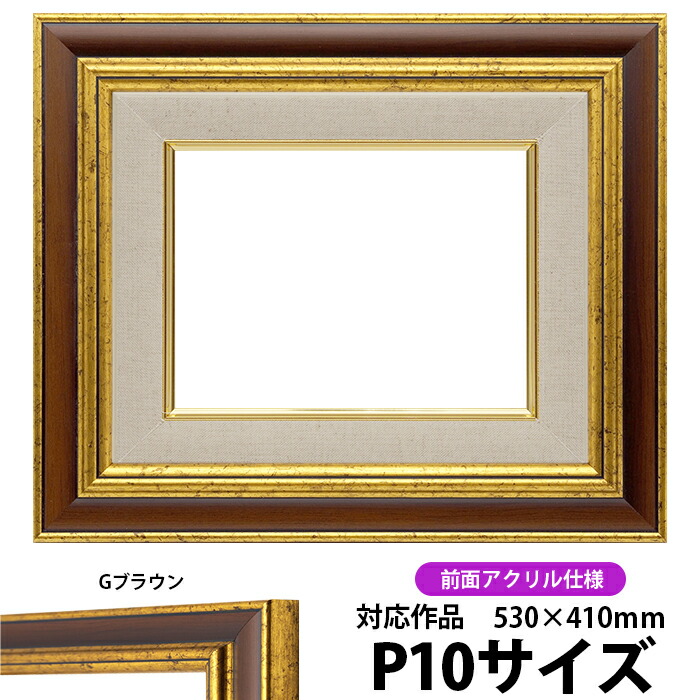 額 p10 油彩」の人気商品一覧 | 安い商品を通販サイトから探す - 価格.com