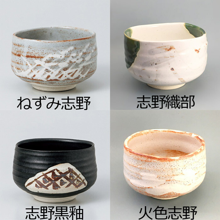 楽天市場】志野 織部の通販