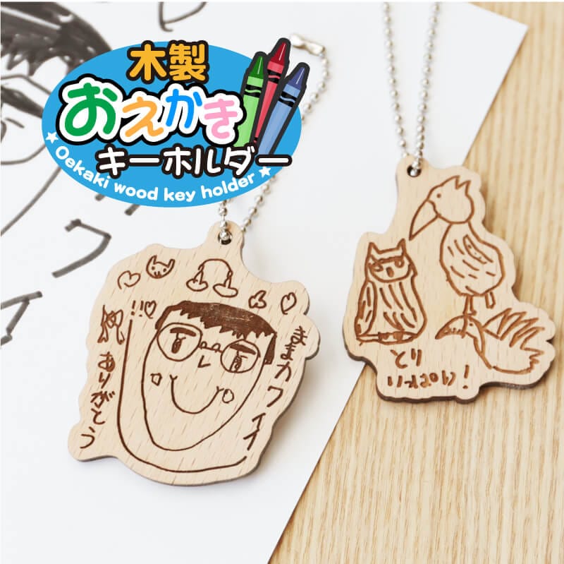 楽天市場】孫 子供の絵 ストラップ かわいい 【 木製 お絵かき