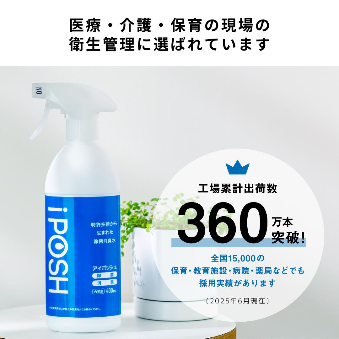 楽天市場】【工場累計出荷数360万本突破！】iPOSH アイポッシュ