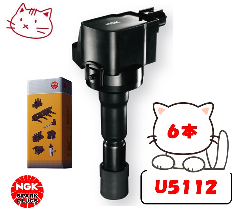 NGK イグニッションコイル vq35」の人気商品一覧 | 安い商品を通販