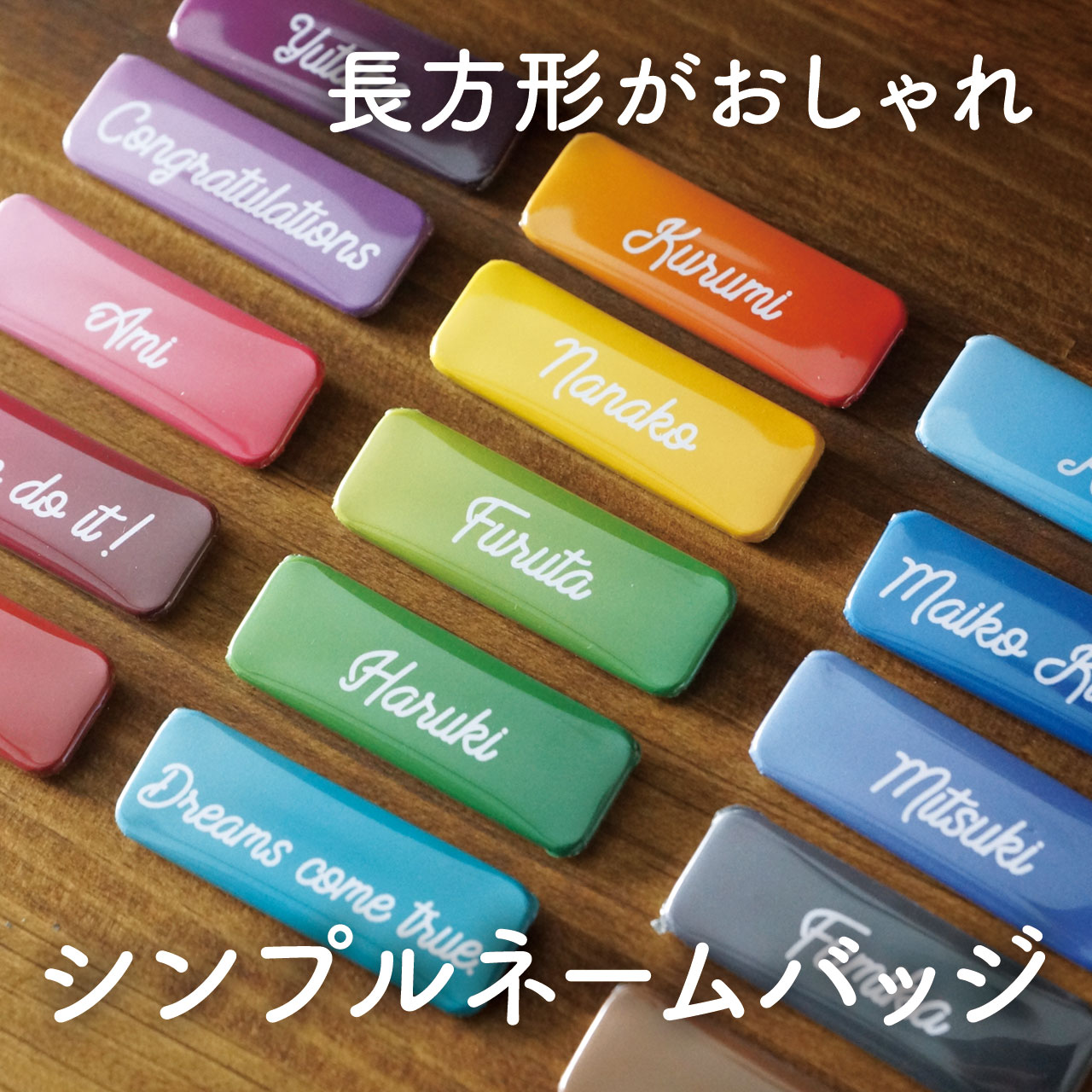 楽天市場】名札 ネームプレート 名入れ プレゼント 缶バッジ 長方形 長