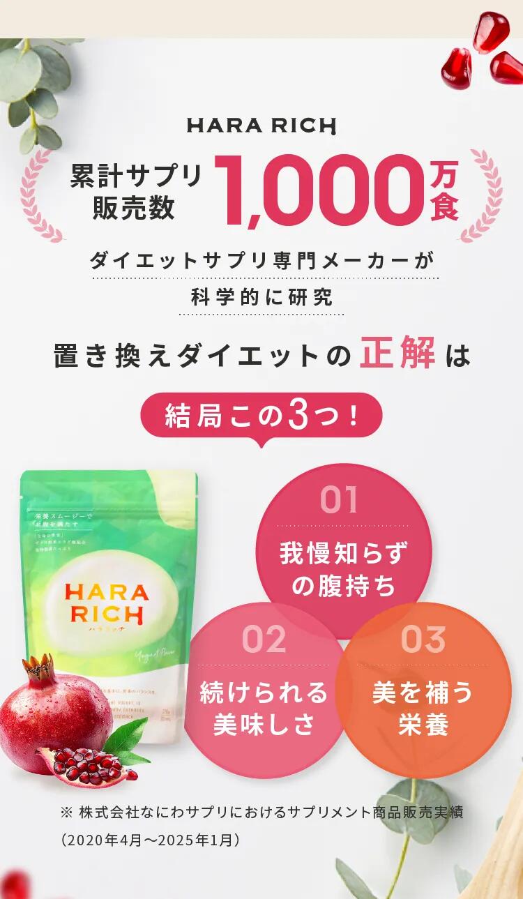 楽天市場】【送料無料】【公式】サプリ hararich ハラリッチ 置き換え
