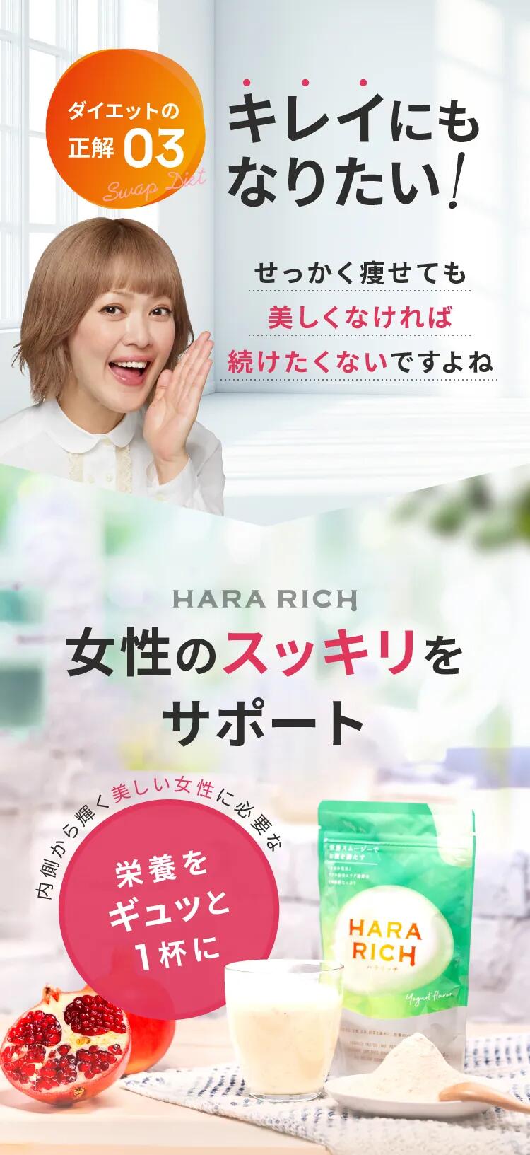 楽天市場】【送料無料】【公式】サプリ hararich ハラリッチ 置き換え