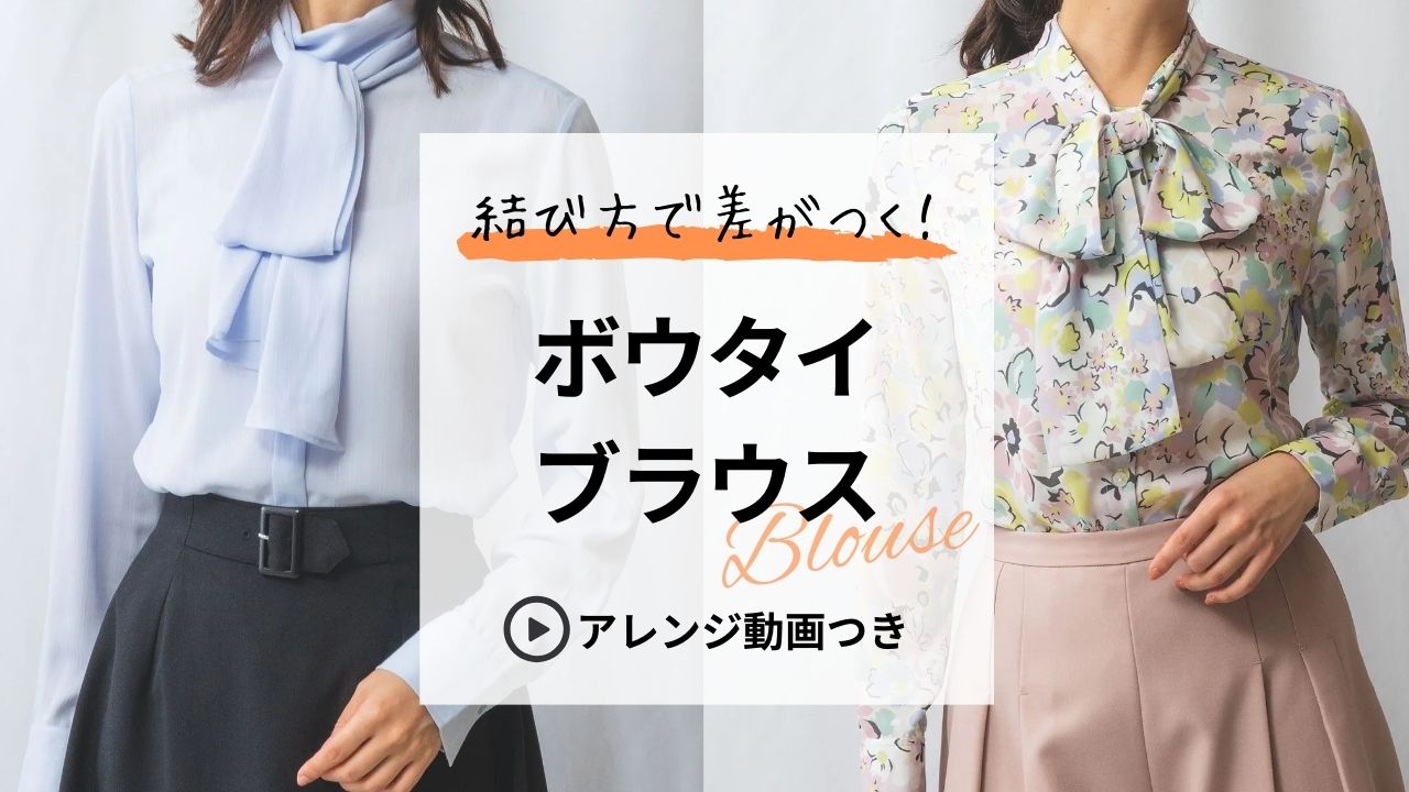 楽天市場 | ナラカミーチェオンラインショップ - ボウタイブラウス特集