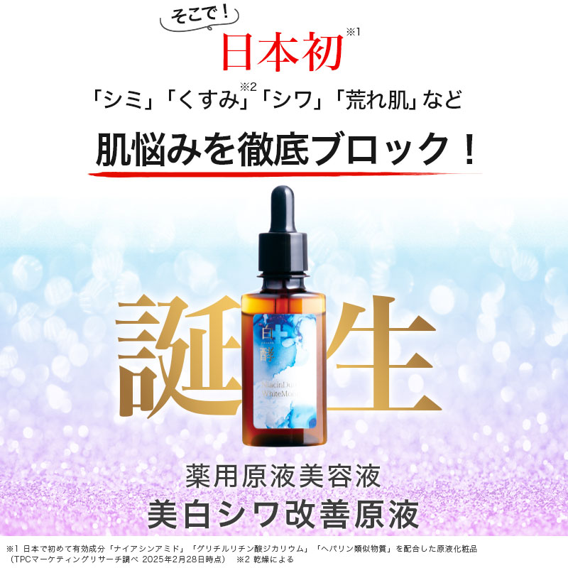 楽天市場】【医薬部外品】 白酵 美白 シワ改善 原液 30ml 1本 しわ改善