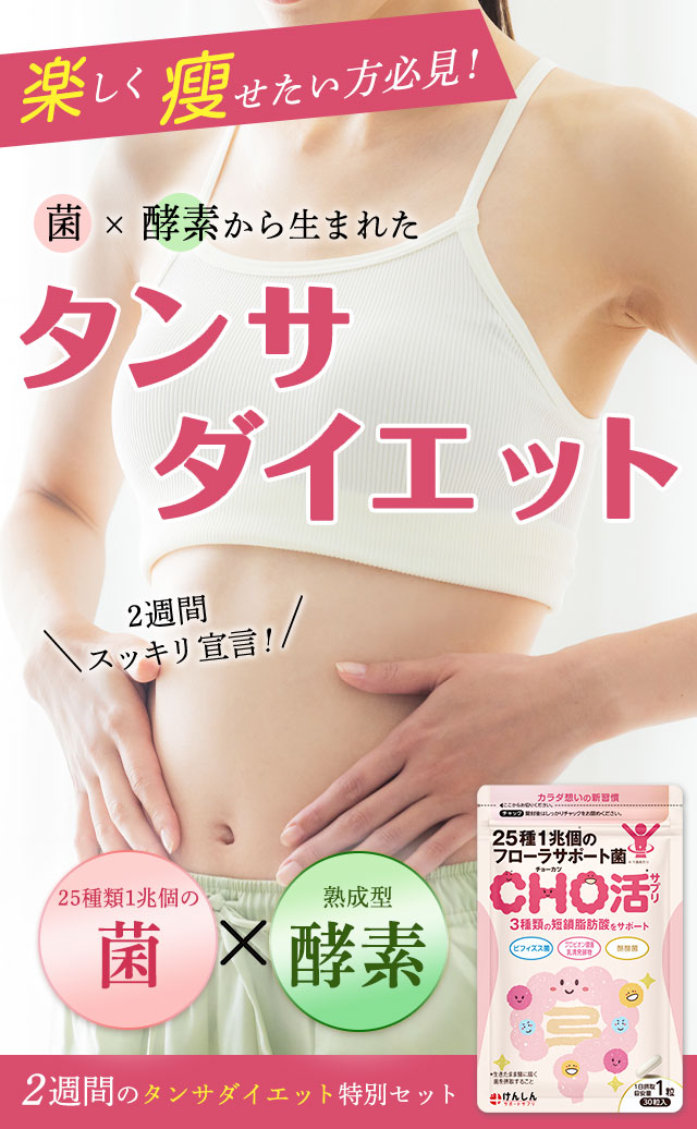 楽天市場】CHO活サプリ 1袋 30粒入り タンサダイエット 短鎖脂肪酸