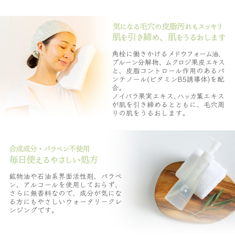 楽天市場】オリビオ ウォータリークレンジング クレンジング メイク