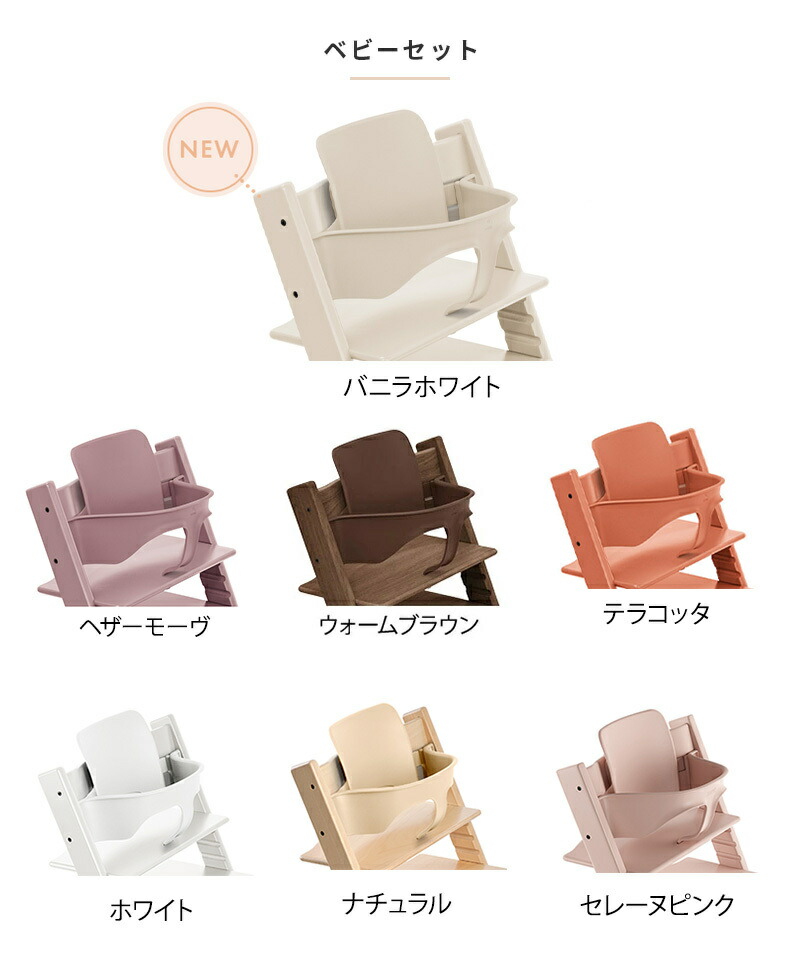 楽天市場】ストッケ トリップトラップ オーク チェア + ベビーセット 2