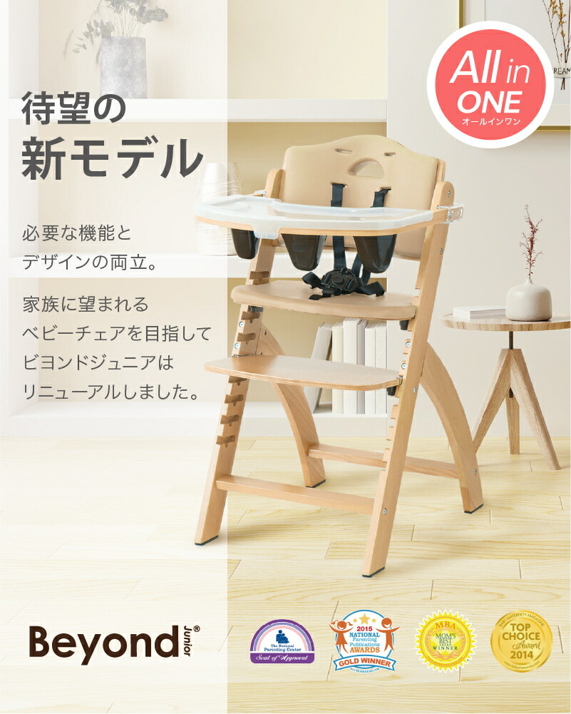 楽天市場】【最新作】新モデル ビヨンド ジュニア ハイチェア Abiie