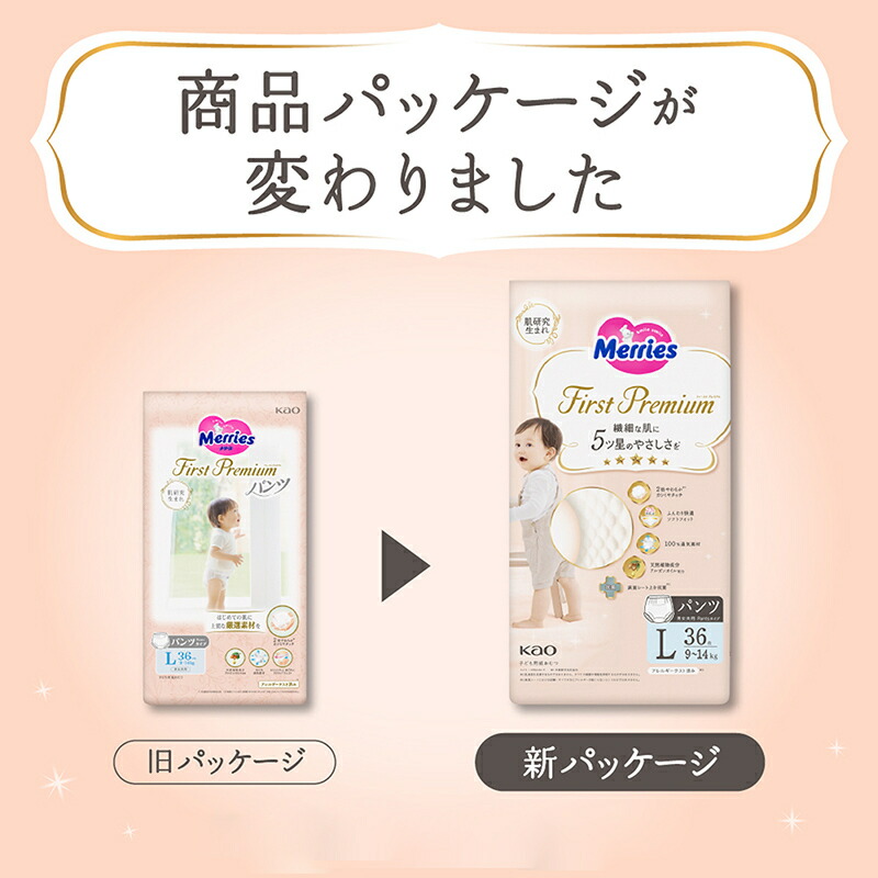 楽天市場】メリーズ パンツ ファーストプレミアム パンツ Lサイズ 9kg