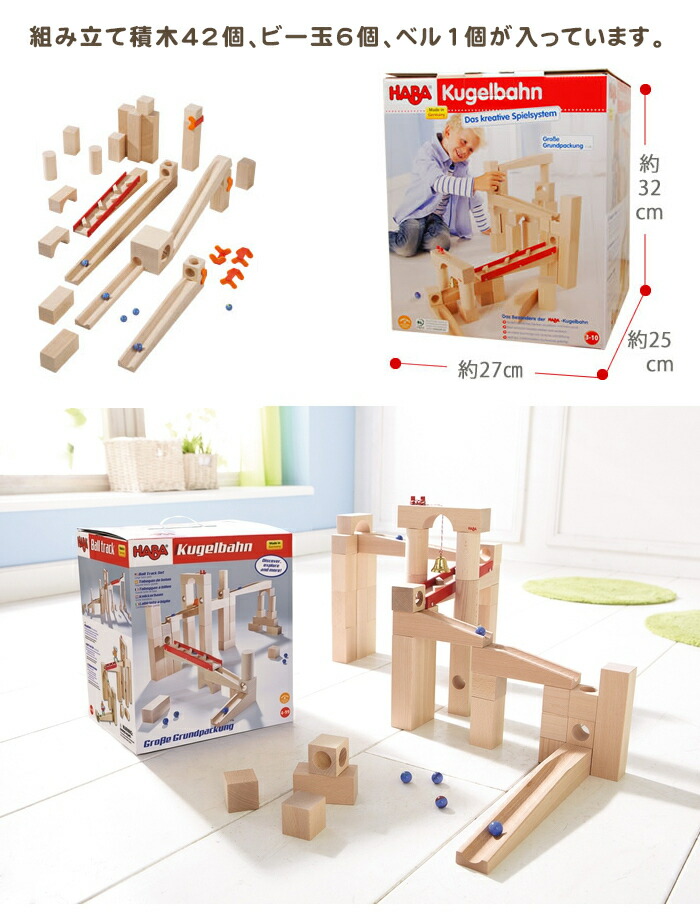 楽天市場】HABA ハバ社 組立て クーゲルバーン 木のおもちゃ 木の