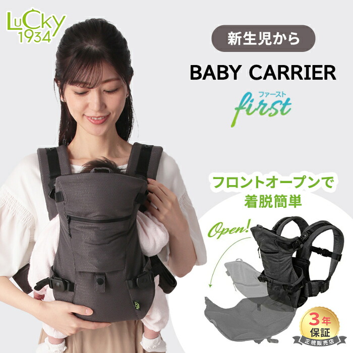 楽天市場】【正規品3年保証】【ラッピング可】 抱っこ紐 新生児 LUCKY