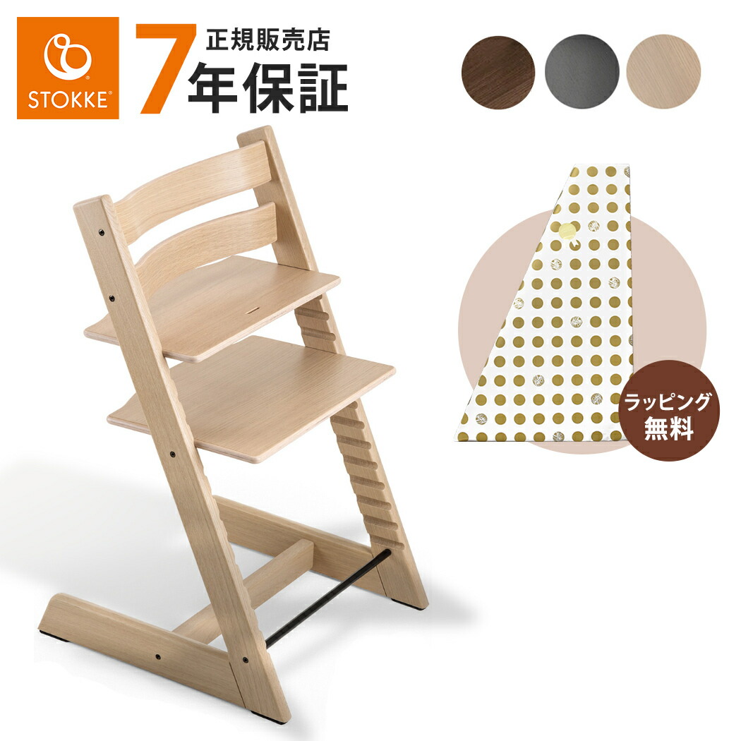 楽天市場】正規販売店 ストッケ トリップトラップ オーク ハイチェア
