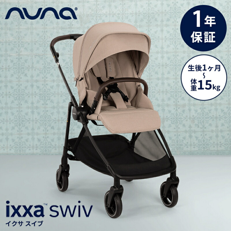 楽天市場】nuna ヌナ ベビーカー イクサ スイブ クォーツ ixxa swiv 両