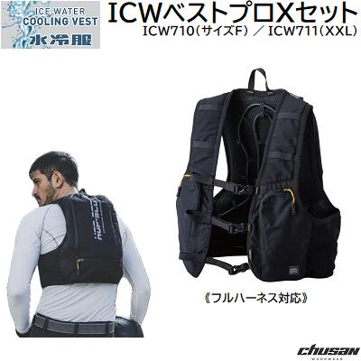 楽天市場】【数量限定】ICWベストプロXセット・ICW710 サイズF(M～3L