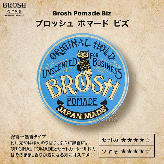楽天市場】【エントリーで全品P5倍】ブロッシュ ポマード 整髪料 BROSH
