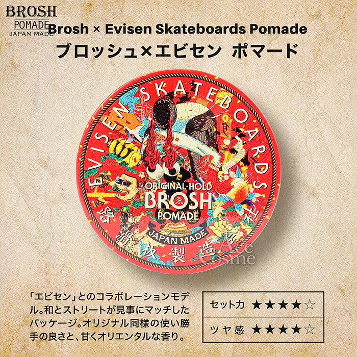 楽天市場】【エントリーで全品P5倍】ブロッシュ ポマード 整髪料 BROSH