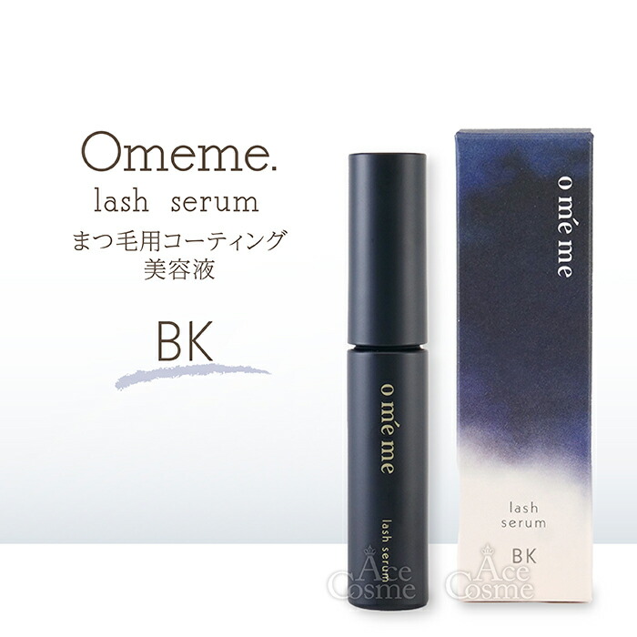 楽天市場】【エントリーで全品P5倍】Omeme オメメ まつ毛美容液 グロウ