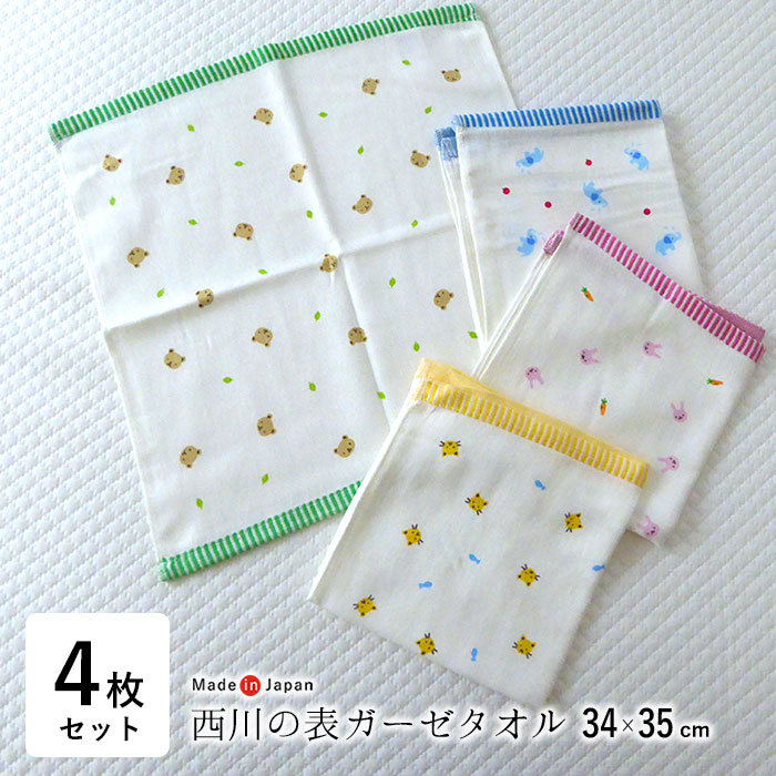 楽天市場】送料無料 日本製 西川の表ガーゼタオル 34×35cm 4枚セット