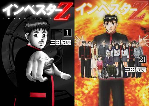 楽天市場】インベスターz 全巻セット（本・雑誌・コミック）の通販