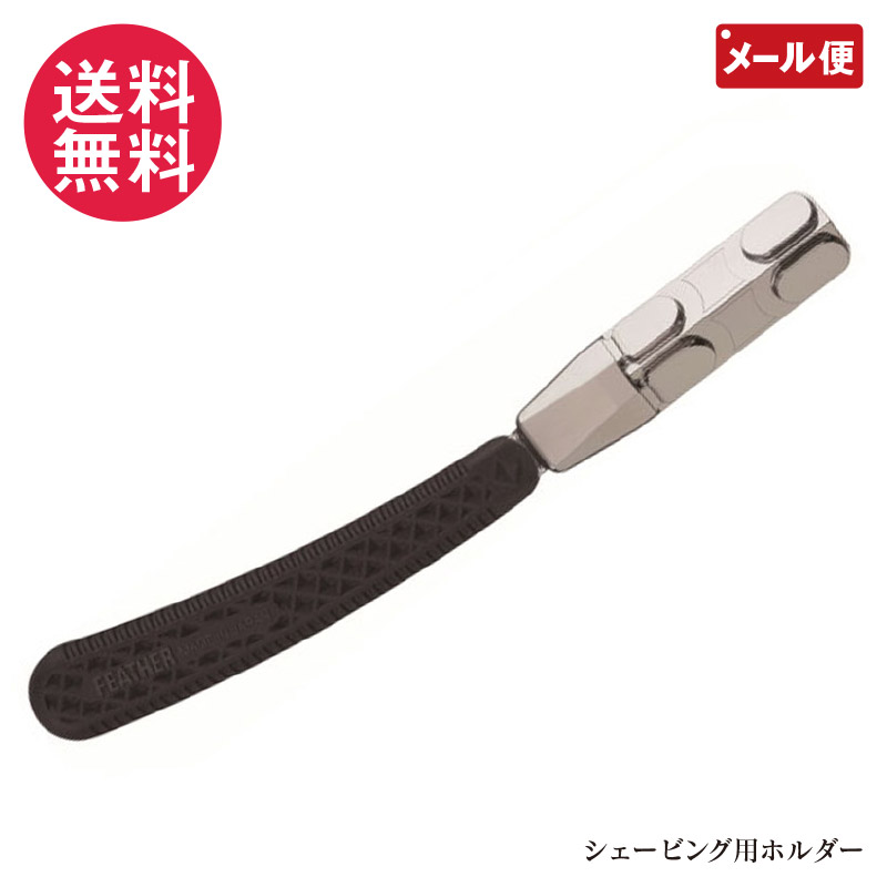 楽天市場】フェザー スライドスリー ホルダー SLD3-H FEATHER SLIDE3