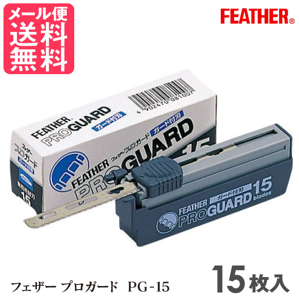 楽天市場】フェザー ガード 刃の通販