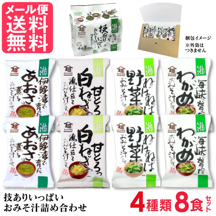 楽天市場】コスモス食品 味噌汁 4種8食セット フリーズドライ 技あり