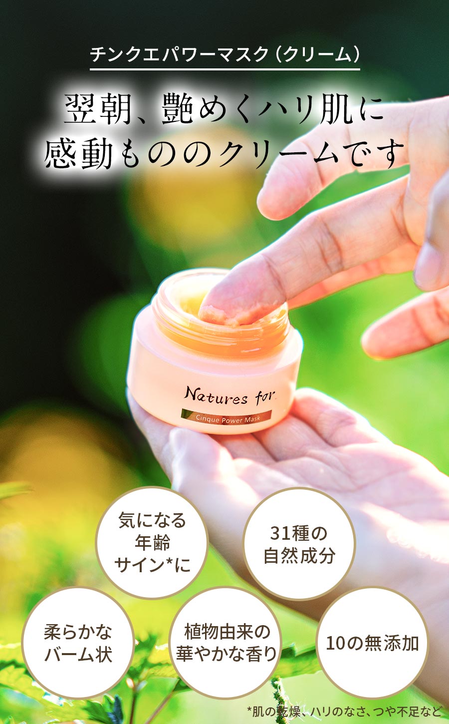 楽天市場】[馬油 美容クリーム]Natures for チンクエパワーマスク