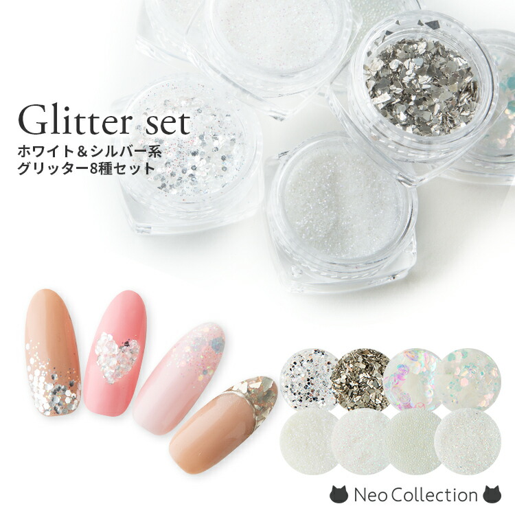 楽天市場】ホワイト＆シルバー系 グリッターセット ケース入り ラメ