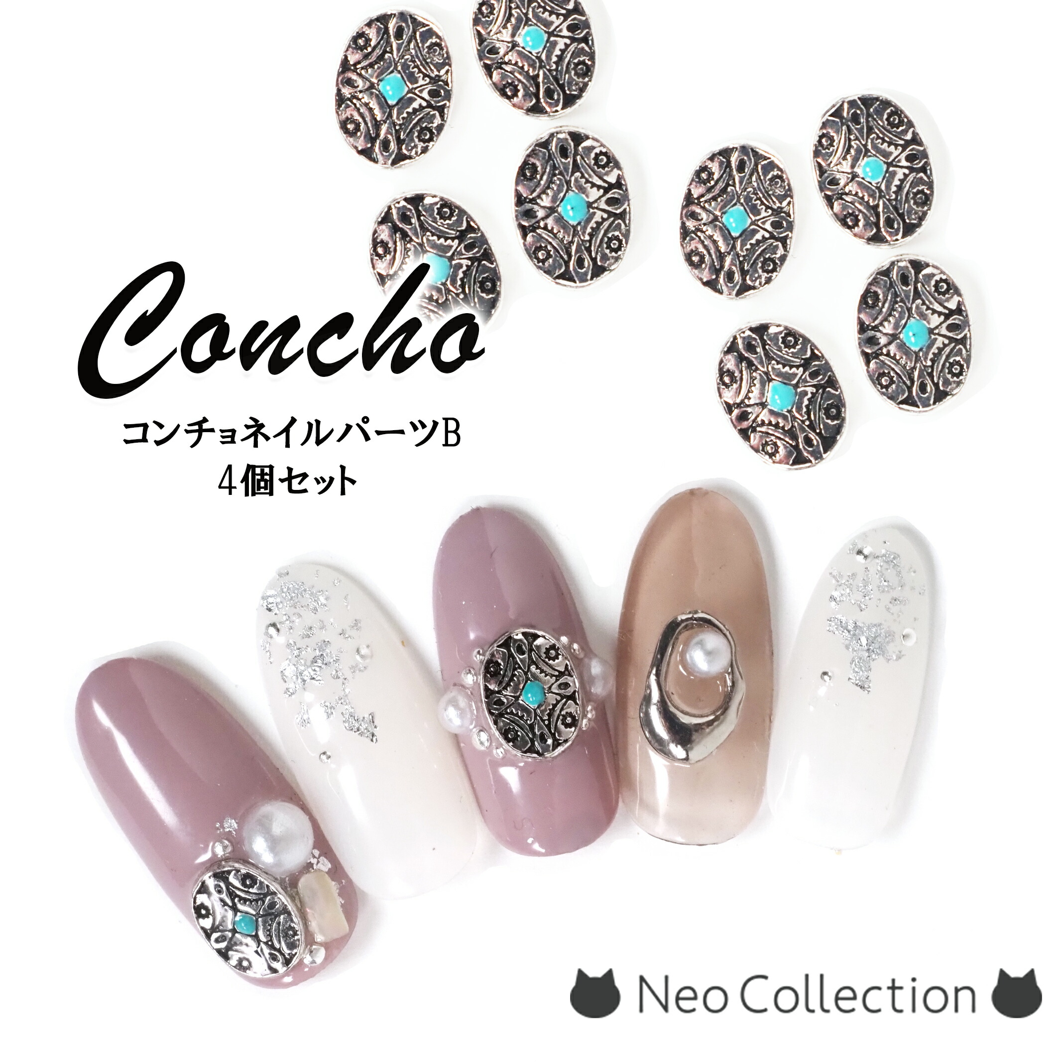 楽天市場】ネイルパーツ コンチョ4個セット B エスニック アンティーク